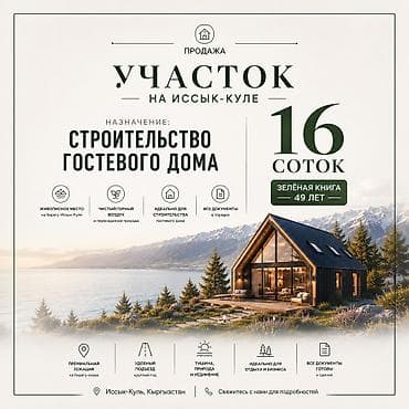 село ленском дома: 16 соток, Для строительства, Красная книга — 1
