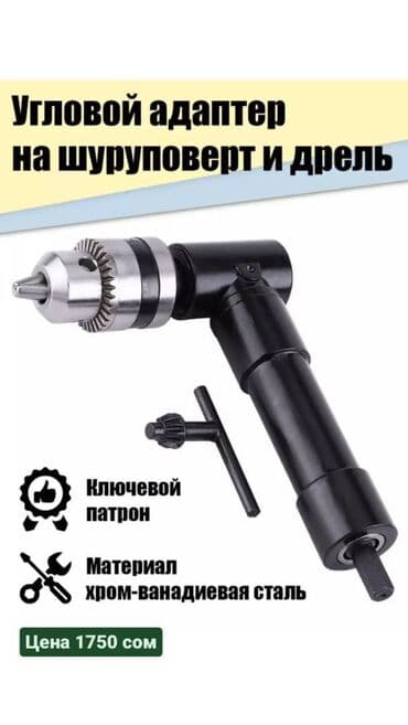 насадка на шуруповерт: Угловая насадка под 90 градусов для шуруповерта и дрели. С помощью — 1