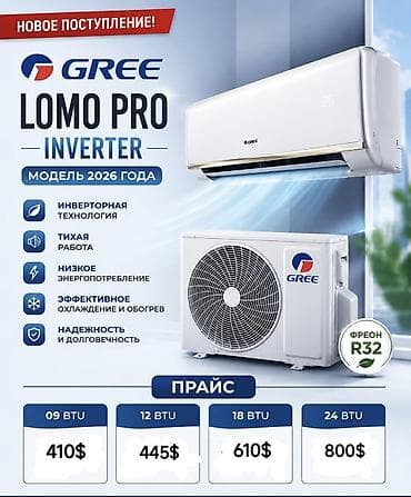 pro: Сплит-система, Gree, Новый, 70-80 м², Инверторный — 1