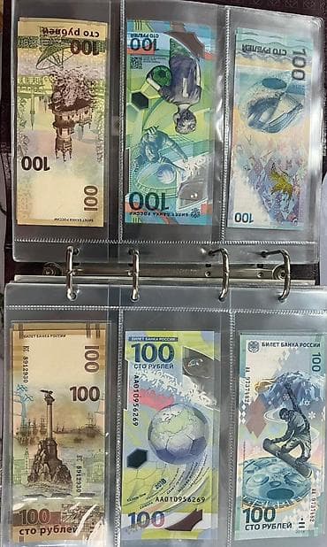 Коллекция для нумизматов и бонистов в альбоме. Состав: - Памятные