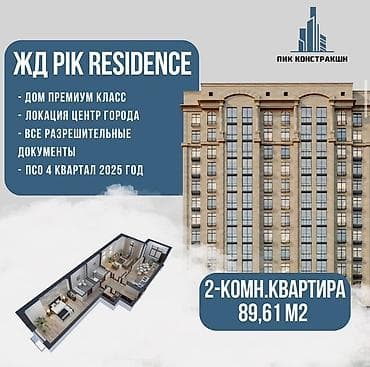 Новостройки от застройщика: Строится, Элитка, 2 комнаты, 89 м² — 1