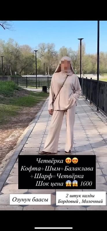 Женский комплект “Четвёрка” Состав набора: - кофта - штаны - — 3