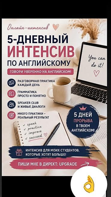 Тил курстары: Англис тили — 3