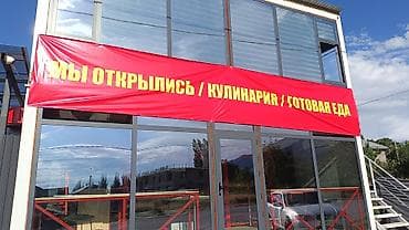 готовый смесь: Кулинария / готовая еда Новый пункт кулинарии с широким выбором — 1