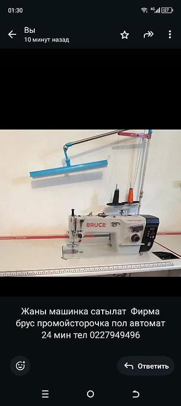 швейная машина полуавтомат: Bruce, В наличии — 1