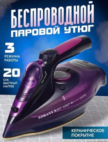 утюг ручной: Паровой утюг sokany цвет товара-фиолетовый мощность-2400 вт — 1