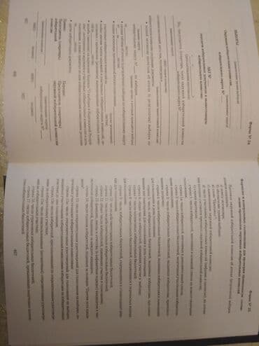 допризывная подготовка молодежи кыргызстана книга: "Кодекс о выборах" + коммент. к "Кодекс о выборах в КР", текст на — 26