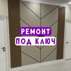 аренда помещений каракол: Ремонт под ключ | Офисы, Квартиры, Дома Больше 6 лет опыта — 1