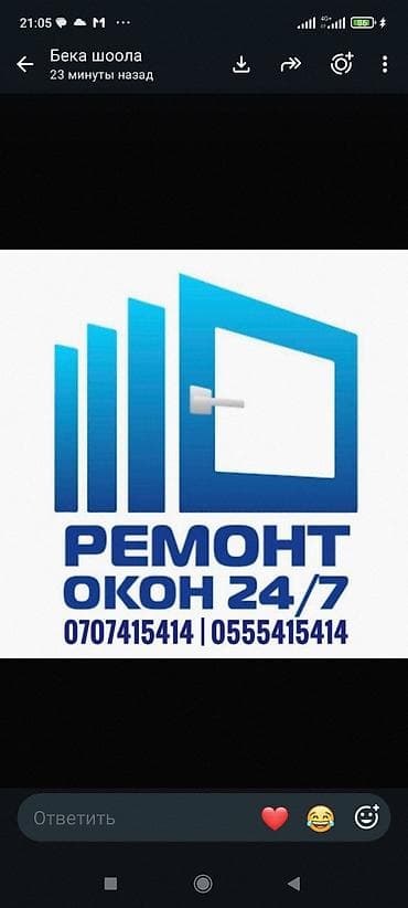 ремонт окна цена: Окно: Ремонт, Платный выезд — 1
