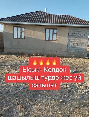 Продаётся участок с домом в Ысык-Колдон (указание на местоположение —
