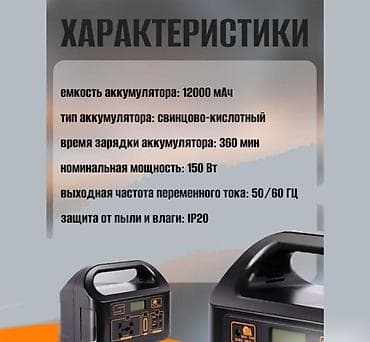 портативный аккумулятор: Портативная зарядная станция с розеткой 220 В Ключевые возможности: - — 4