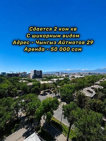 Сдается 2-комнатная квартира 📍 Адрес: ул. Чингиза Айтматова / Айни 🏢