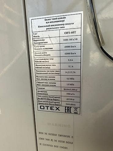 кой таш: Напольный кондиционер-раздельная система OTEX OFS-60T Основные — 4