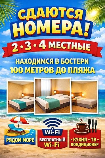 ысык кол гостиницы: Номер, Бостери, Детская площадка, Парковка, стоянка, Охраняемая территория — 1