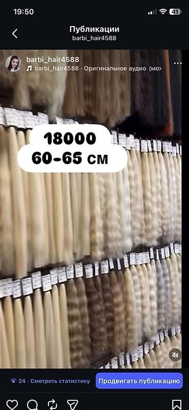 пш метр: Чачка арналган аксессуар, Аялдарга — 1