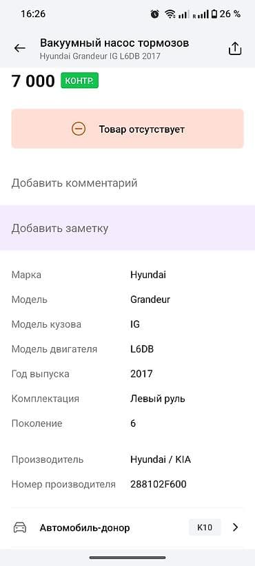 расширитель: Вакуумный усилитель тормозов в сборе с главным тормозным цилиндром и — 4