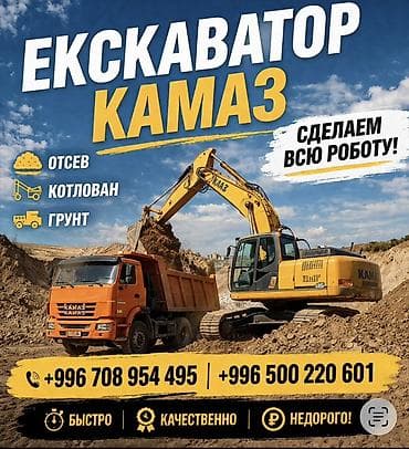 архитектор дизайнер бишкек: Экскаватор + самосвал КАМАЗ — земляные работы под ключ. Услуги: - — 1
