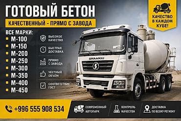 solutions third edition: Строительный бетон, M-250, Для фундамента,класса B50 — 1