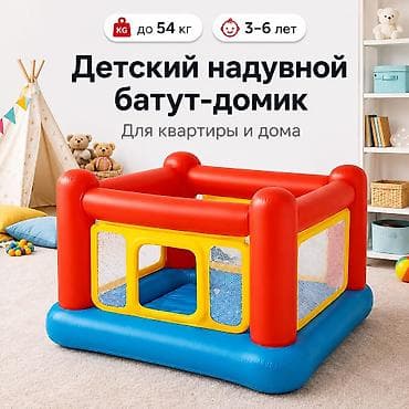 Батут Надувной, Новый