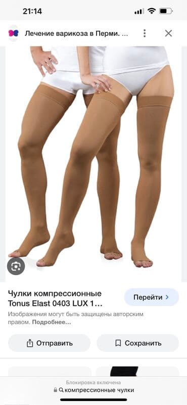 Вальгусные шины: Продам компрессионные чулки один раз одевала на операцию . Купила за — 1