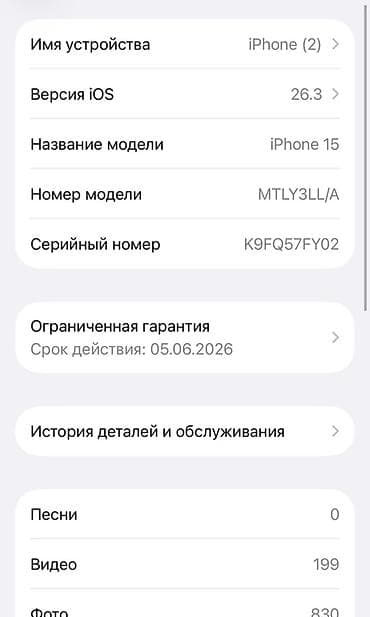 mac save: IPhone 15, Белый — 4