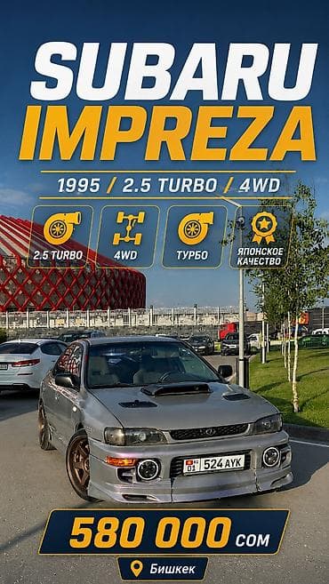 Subaru Impreza: 1995 г., 2.5 л, Кол менен иштөөчү, Бензин, Седан — 1