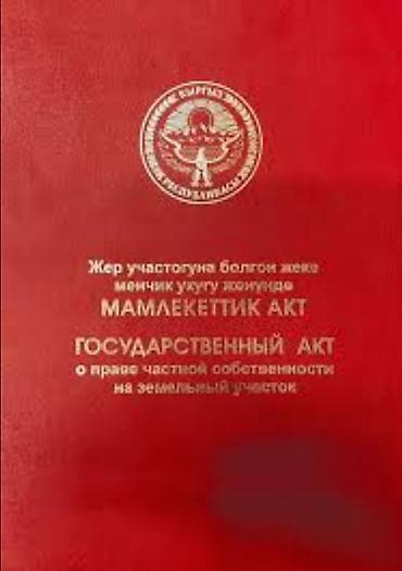 20 соток, Для строительства, Договор купли-продажи — 1