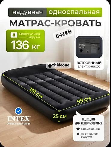 Матрас надувной Intex 191x99x25 см, с флокированием, встроенным at lalafo.kg Матрас надувной Intex 191x99x25 см, с флокированием, встроенным