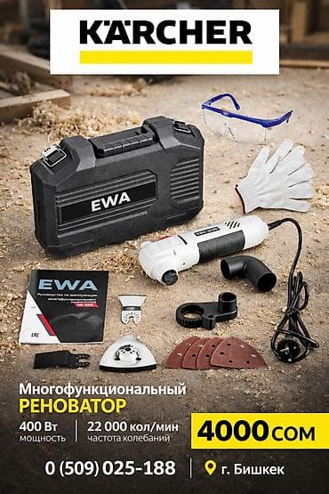 ренова: Реноватор Характеристики: - Мощность: 400 Вт - Частота колебаний: до — 1