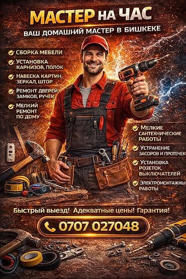 Мелкосрочные работы, Муж на час