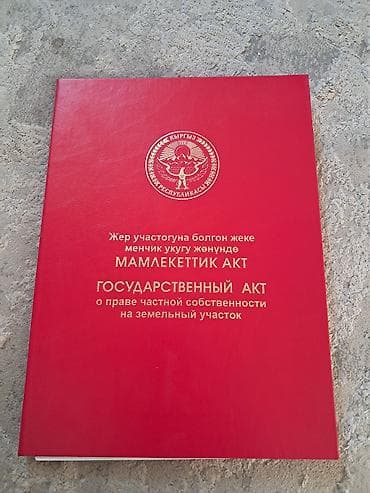 Кыймылсыз мүлк: 4 соток, Курулуш, Кызыл китеп — 2