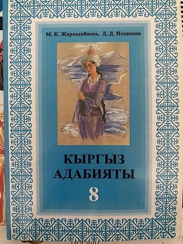 черчения 9 класс электронный китеп: Учебники для школьников: 1) Биология. Человек. 8 класс — Н. И. Сонин — 2