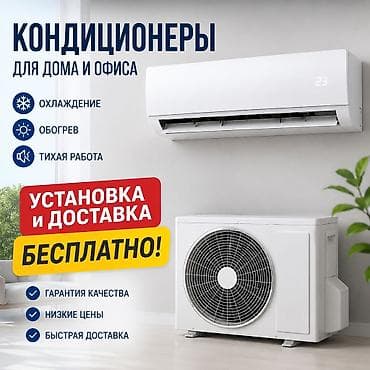 кондиционер оконный: Кондиционеры для дома и офиса - Охлаждение и обогрев - Тихая работа - — 1