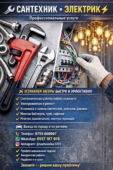 superbox terre 9000: Монтаж и замена сантехники Больше 6 лет опыта — 1