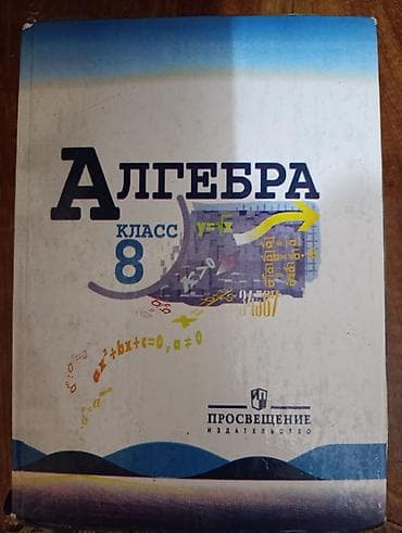 Продаю школьные учебники 1) Химия, 8 класс Рудзитис, Фельдман. 2) — 7