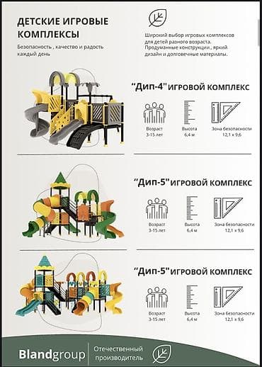 пл: Детская площадка Для улицы, Новый — 5