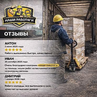 Услуги грузчиков и разнорабочих в Бишкеке Предоставляем услуги — 8