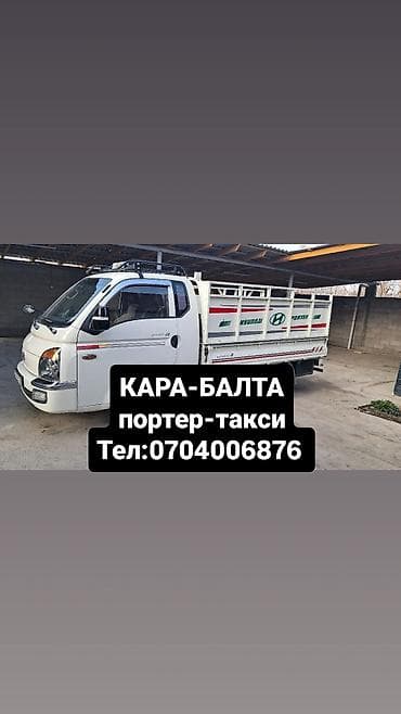 Заказать Хендай портер, Перевозка мебели