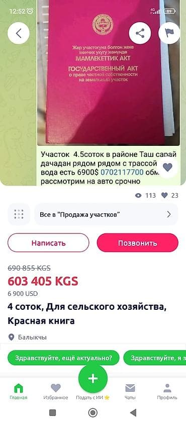 green hill: 4 соток, Для сельского хозяйства, Красная книга — 1