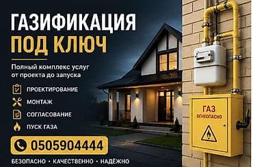 газификация домов: Газификация, Монтаж газопровода — 1