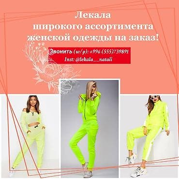 Изготовление лекал | Женская одежда | Спортивная одежда