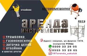 оборудование для ремонта телефонов: Ижарага берүү Үтүктөр, Курулуш жыгачтары, Опалубка — 1