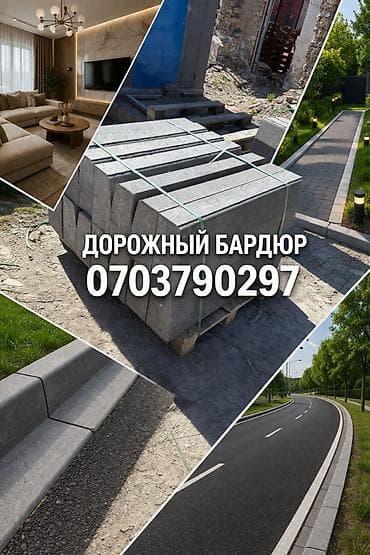 Дорожный бордюр, Прессованный, Бетонный, Новый