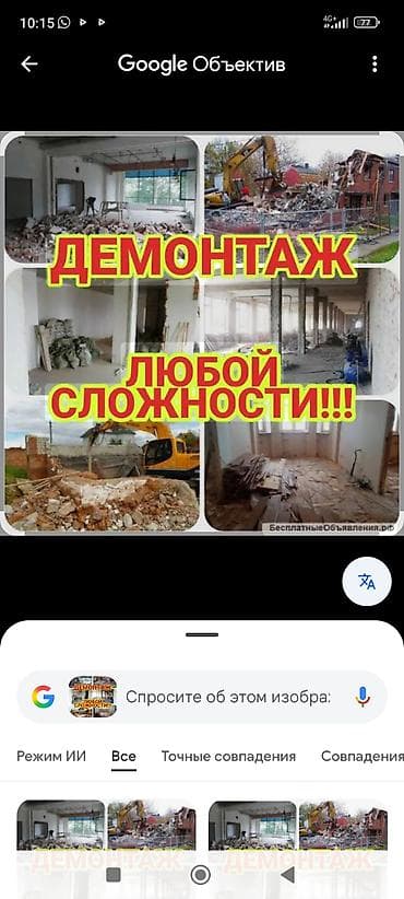 Ремонт и строительство: Демонтажные работы любой сложности Профессиональный демонтаж в — 1