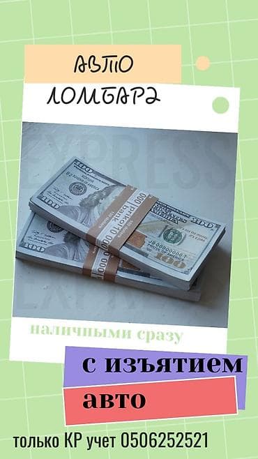 Автоломбард | Займ