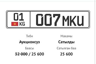 В продаже Гос. Номер сертификатом❗️ [01KG007MKU] Сразу переоформление