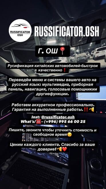 ремонт ходовой части авто: Город.ОШ📍 Русификация китайских автомобилей + установка приложений - — 1