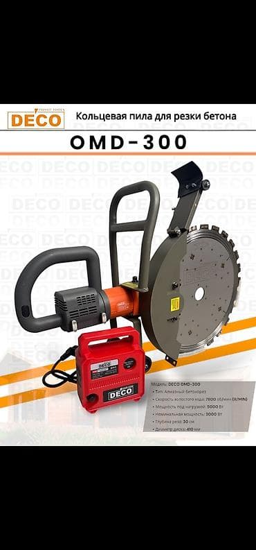 Башка инструменттер: Алмазный бетонорез Deco OMD-300 предназначен для резки бетона и других — 3