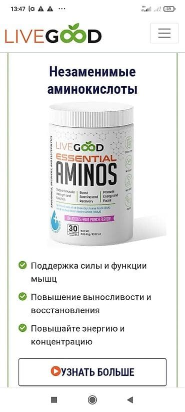 LiveGood Мультивитамины НЕЗАМЕНИМЫЕ АМИНОКИСЛОТЫ 5.00 1 отзыв