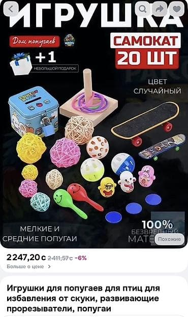 волнистый: Игрушки и аксессуары для попугаев (наборы) 1) Комплект подвесных — 3